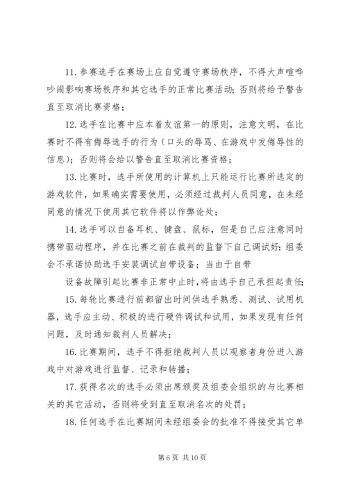 关于举办重庆邮电大学大学生发明创新大赛的策划书 (2).docx