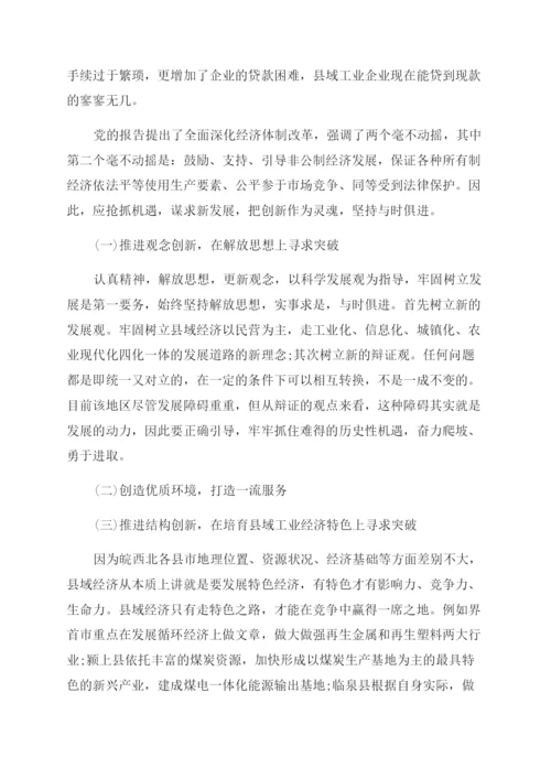 工业经济发展论文.docx