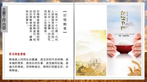 大粮仓粮食丰秋通用PPT模板