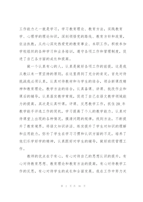 支教老师个人工作总结范文5篇.docx