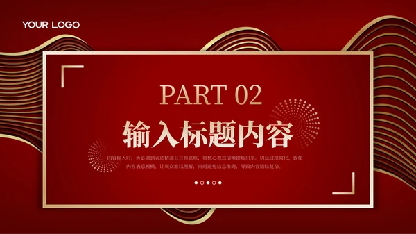 红金党政风大气时代新征程工作总结汇报PPT模板