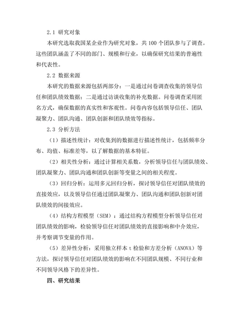 领导信任对团队绩效的影响研究