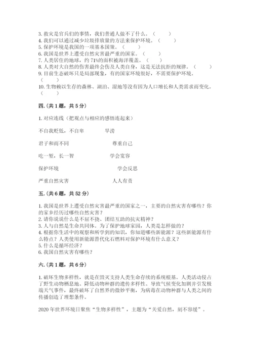 六年级下册道德与法治第二单元《爱护地球 共同责任》测试卷含答案（典型题）.docx