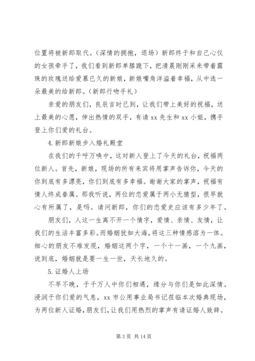 夏季结婚典礼主持词精选.docx