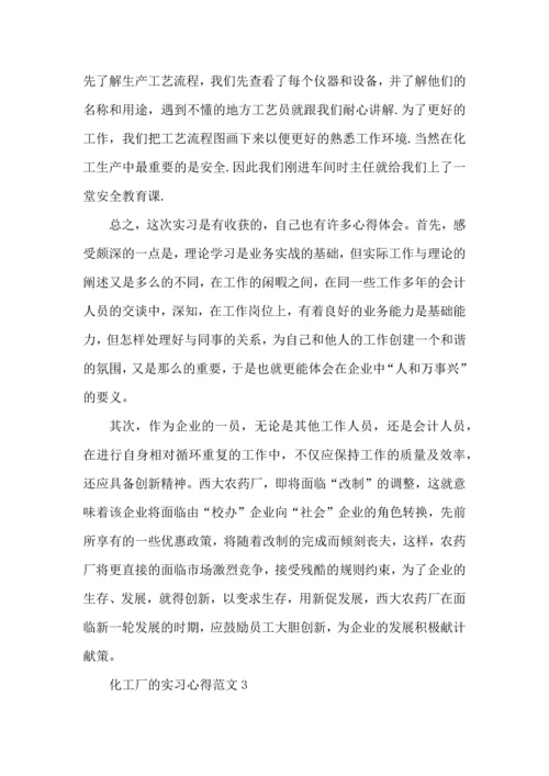 化工厂的实习心得范文.docx