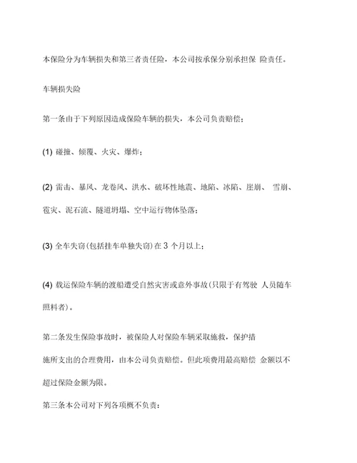 运输公司车辆保险合同