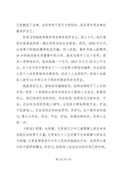 关于知法守法的讲话稿 (3).docx