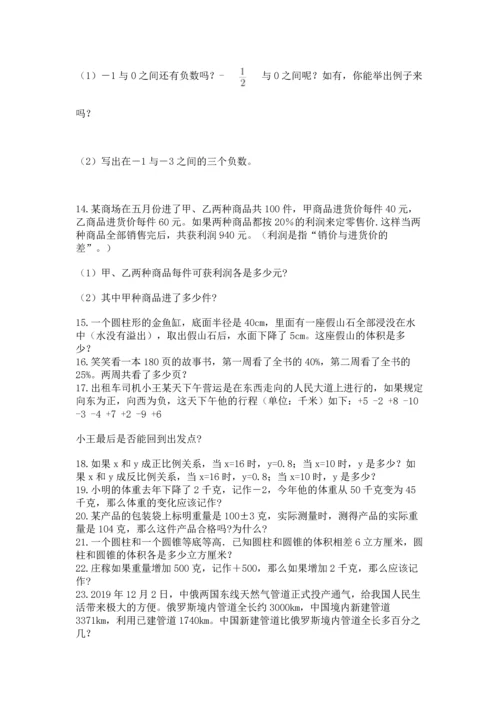 六年级小升初数学解决问题50道（b卷）.docx