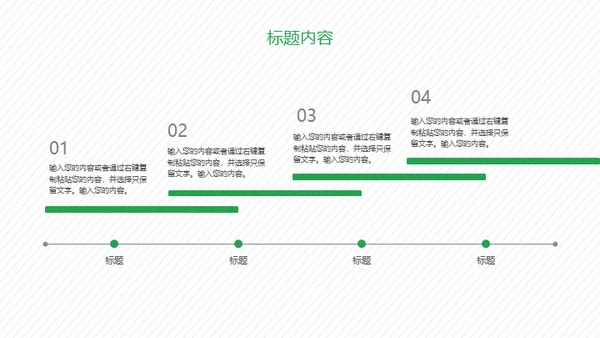 携手建设绿色家园通用PPT模板