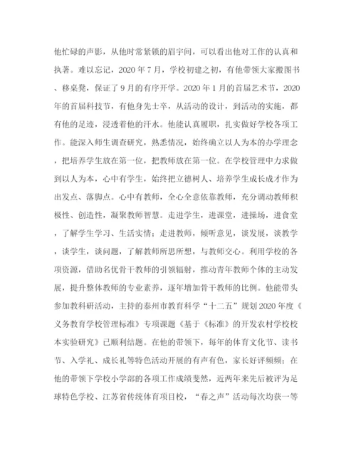 精编之优秀教师主要事迹材料优秀教师事迹材料范文5篇汇编.docx