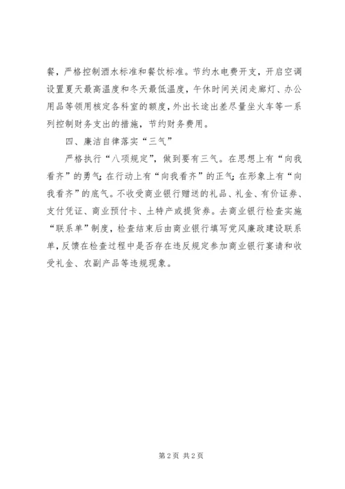 八项措施贯彻落实监管工作会议精神意见 (3).docx