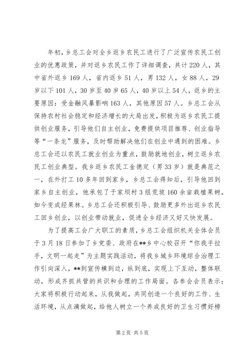 乡镇总工会上半年工作总结.docx