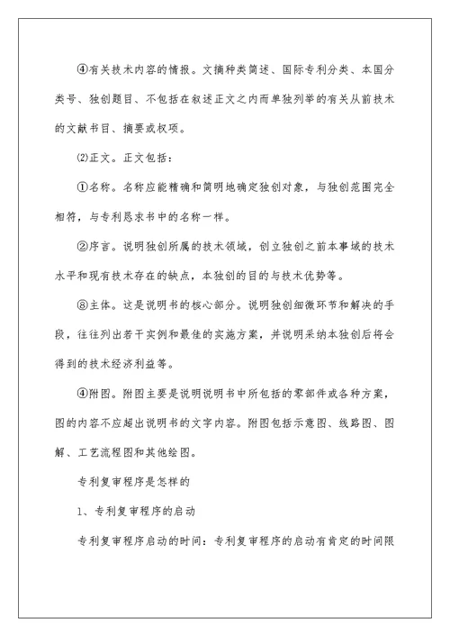 最新发明专利申请书范文