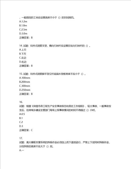 2022年广西省建筑施工企业三类人员安全生产知识ABC类考试题库第29期含答案