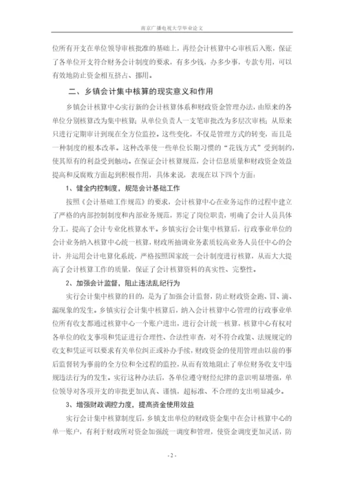 会计学专业(开放本科)毕业论文格.docx