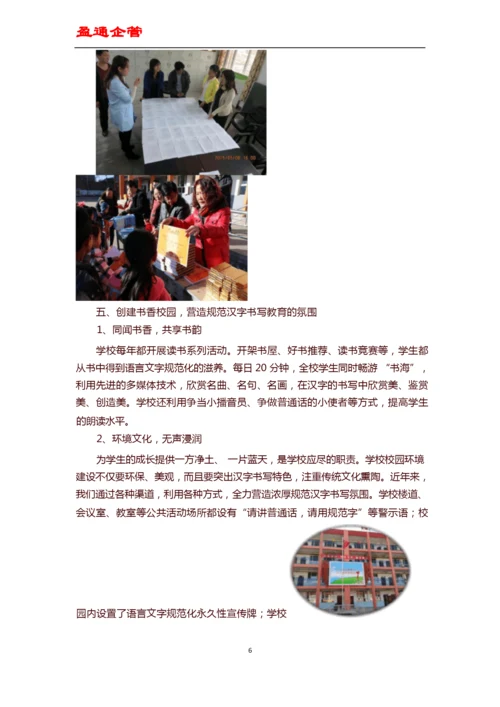 重磅-最新语言文字工作总结.docx