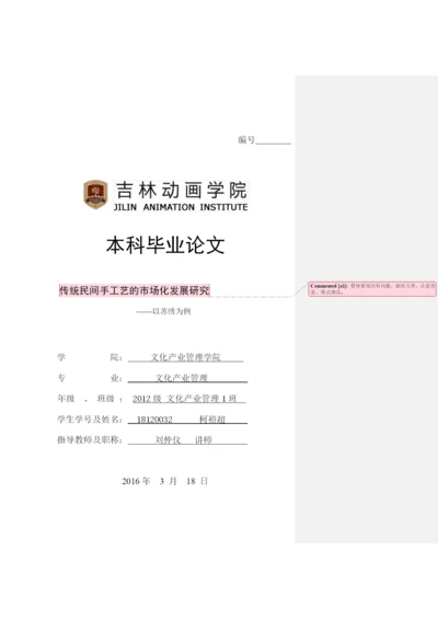毕业论文初稿18120032 柯裕超.docx
