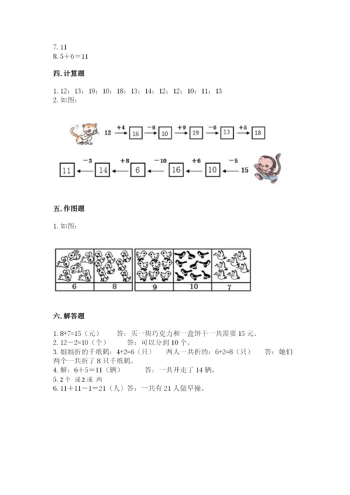 人教版一年级上册数学期末测试卷附完整答案（全优）.docx