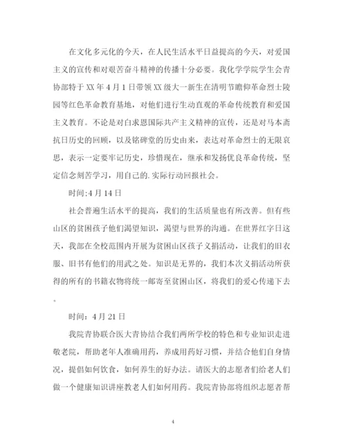 精编之青协干事新学期工作计划书.docx