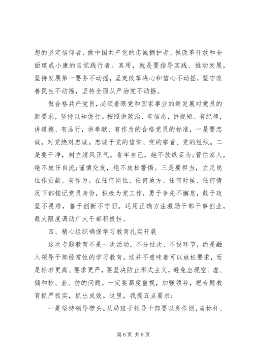 发改局两学一做动员部署会讲话稿.docx