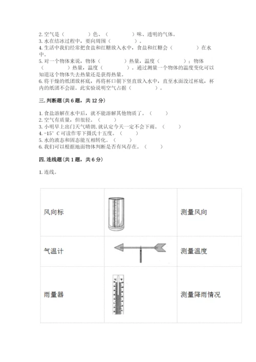 教科版小学三年级上册科学期末测试卷【模拟题】.docx