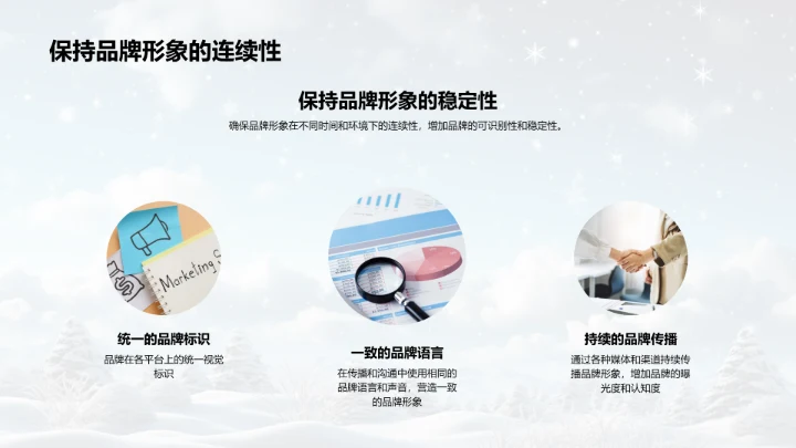 冬日品牌之韵