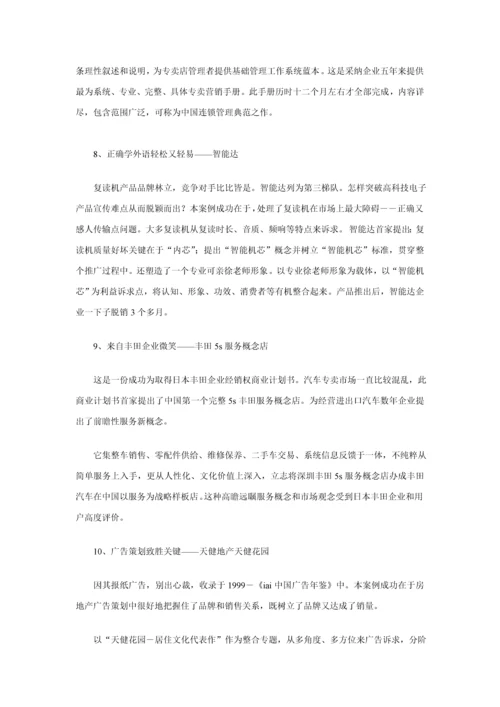 十大经典广告的专项策划案例.docx