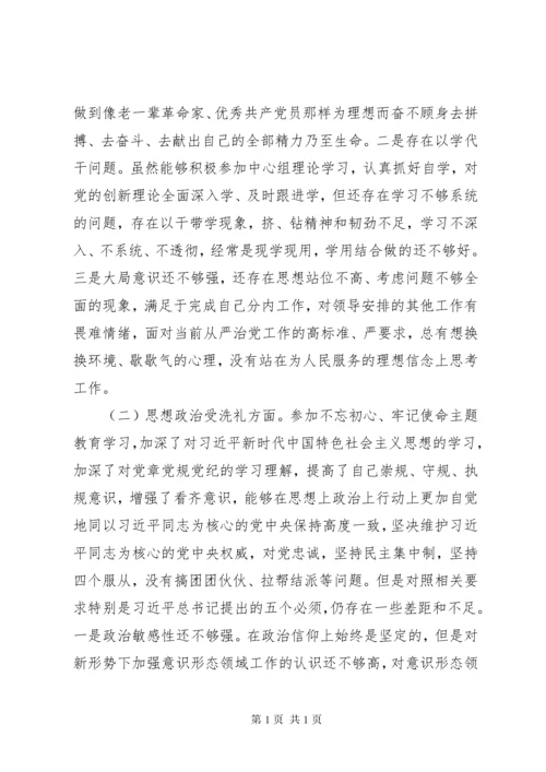 “不忘初心、牢记使命”检视剖析材料 (2).docx