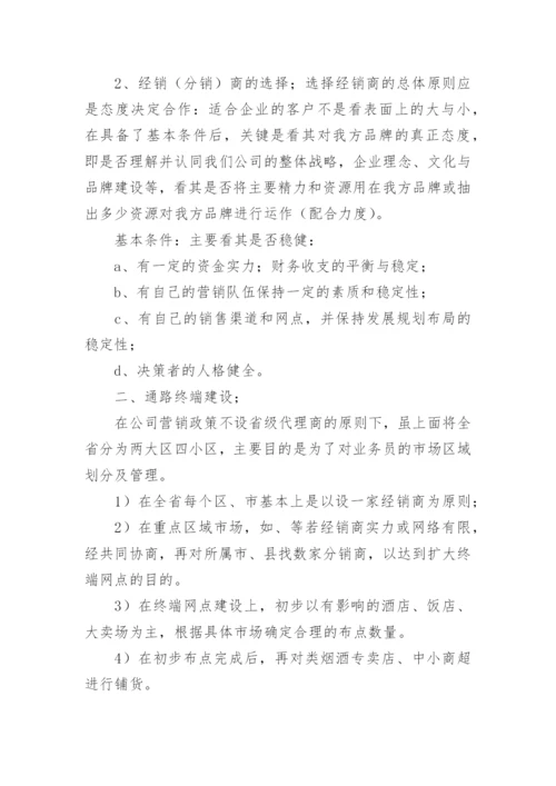 红酒促销方案.docx