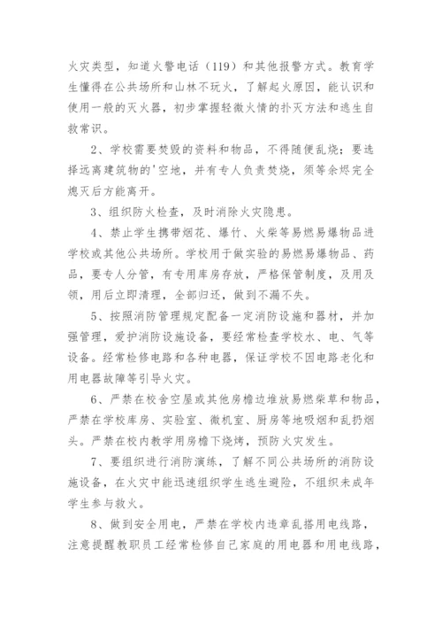 消防安全疏散管理制度_2.docx