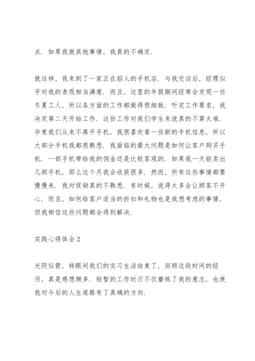 有关实践心得体会文章5篇.docx