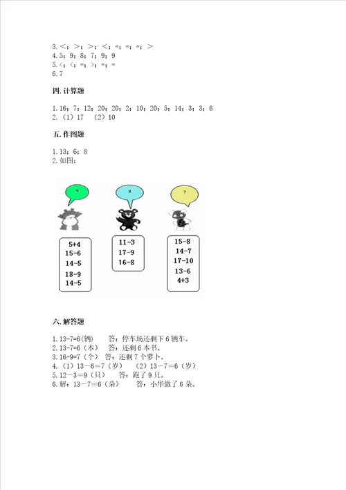 北京版一年级上册数学第九单元 加法和减法二 测试卷历年真题