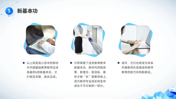 简约科技教师基本功培训PPT课件教师培训