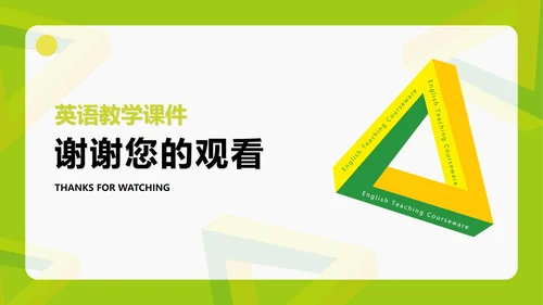 小清新几何学生英语课件汇报PPT模板