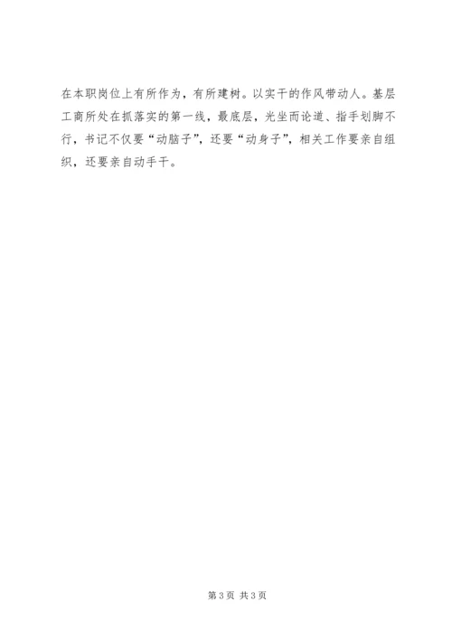 如何当好工商所党支部书记的体会 (2).docx