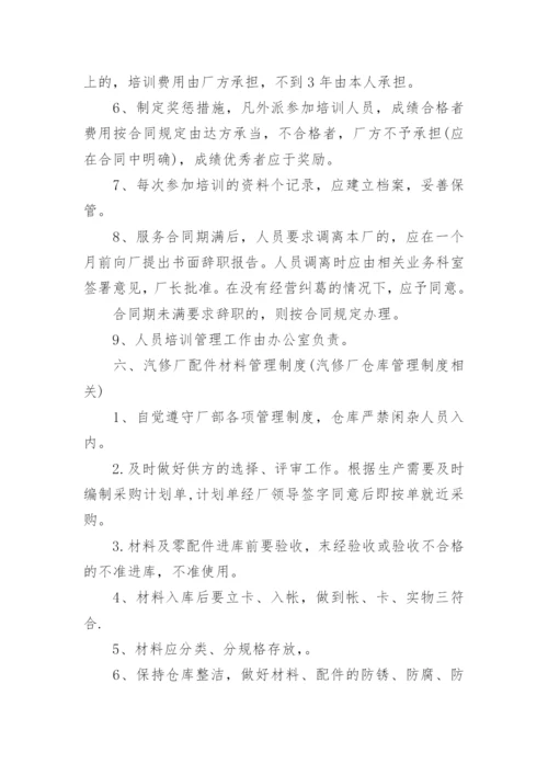 汽车维修管理制度.docx