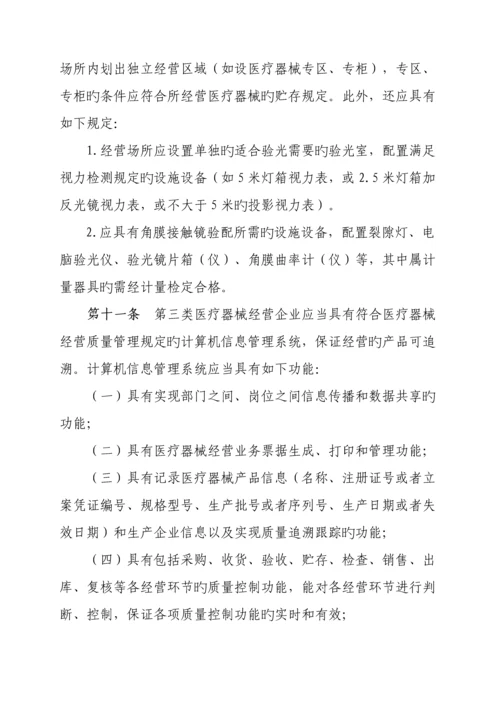 三类医疗器械经营监督管理细则.docx