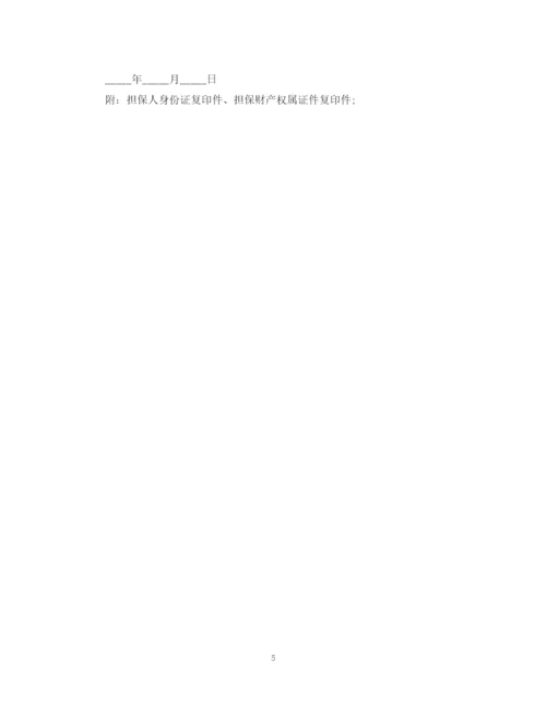 2023年经济担保书范文.docx