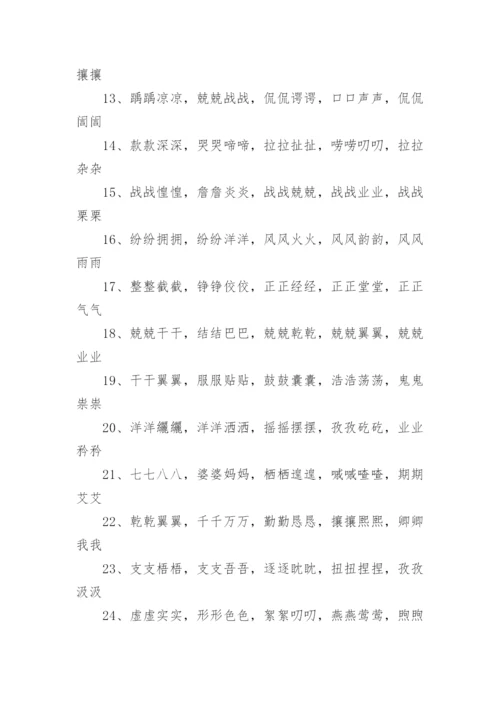 aabb的四字词语.docx