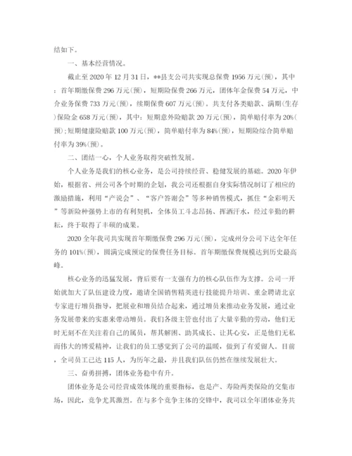 精编之保险公司年终工作总结范文2.docx