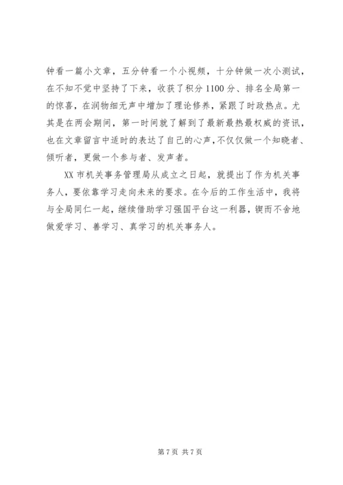 学习强国学习心得体会精选4篇.docx
