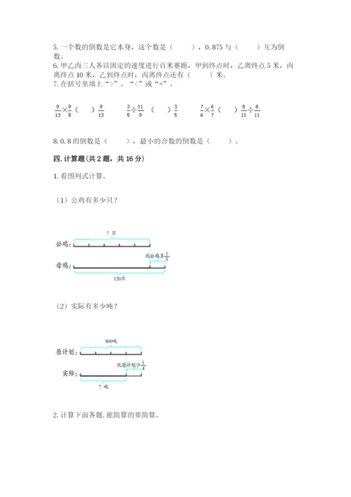 冀教版五年级下册数学第六单元 分数除法 测试卷a4版可打印.docx