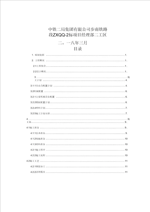 铁路项目小型预制构件场施工方案