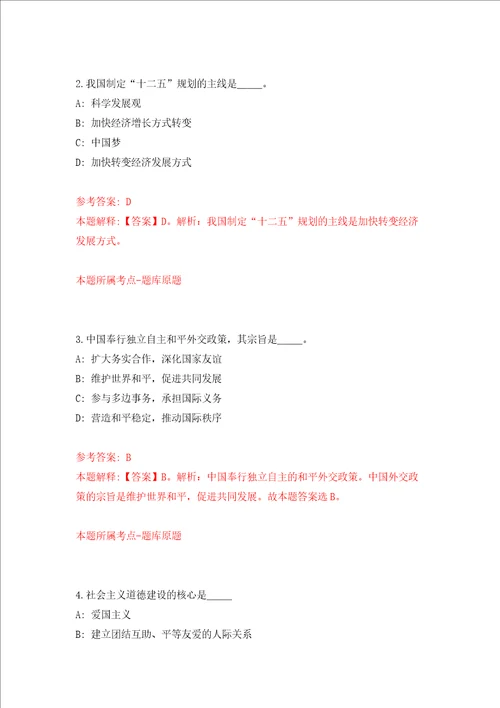 2022海南省通信管理局下属事业单位公开招聘2人模拟考试练习卷含答案第3版