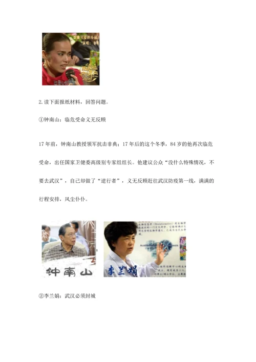 部编版五年级下册道德与法治期末测试卷（考试直接用）.docx