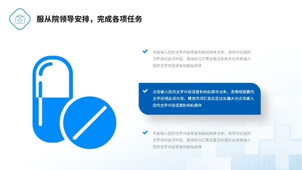 微粒体形状医疗行业医院岗位竞聘PPT