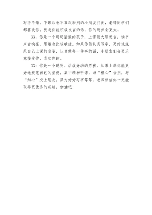 小学学生期末评语集锦.docx