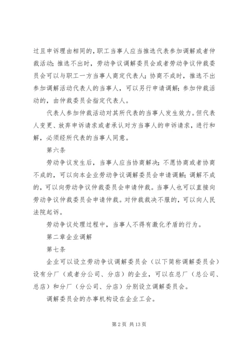 企业劳动争议处理细则.docx