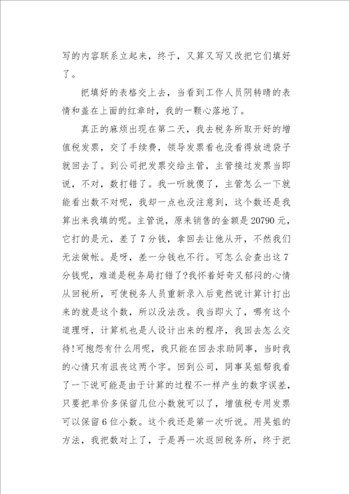 管理会计实训总结500字