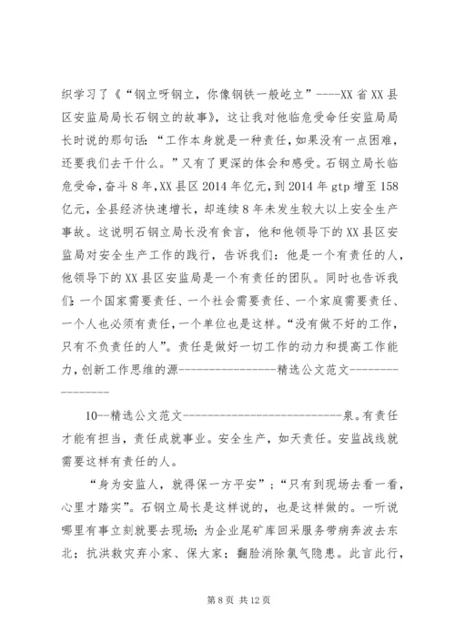 学习中钢文化心得体会 (4).docx